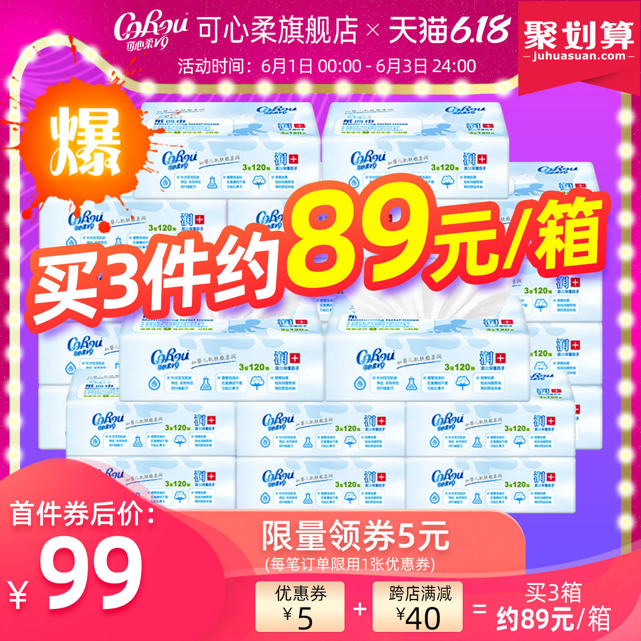 可心柔V9婴儿抽纸宝宝专用超柔纸巾婴幼儿云柔巾整箱旗舰120抽*16