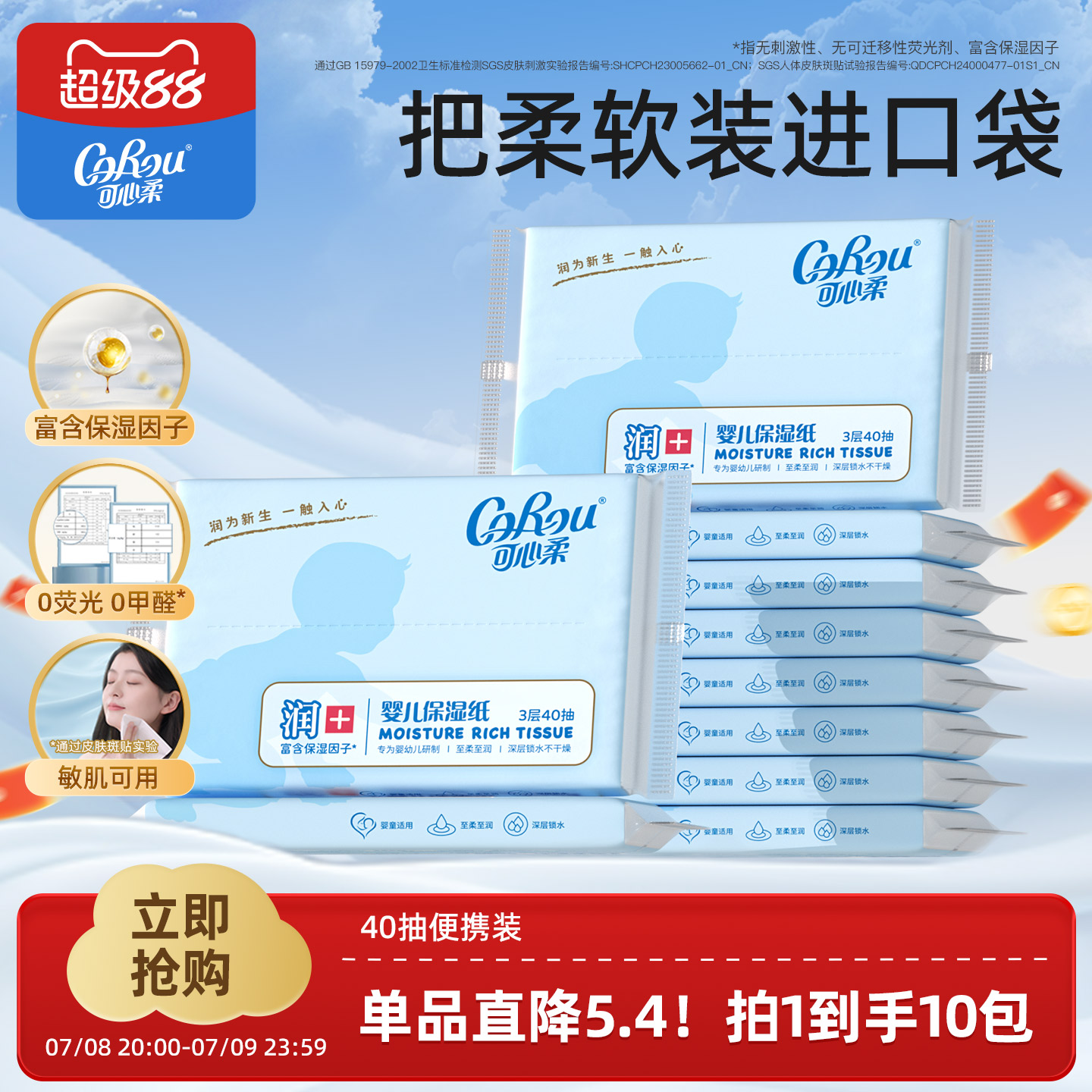 可心柔宝宝家用保湿40抽包装纸巾