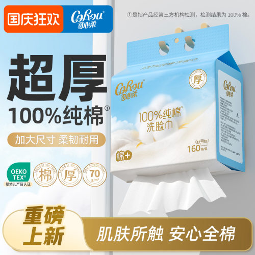 可心柔敏肌适用纯棉挂式洗脸巾