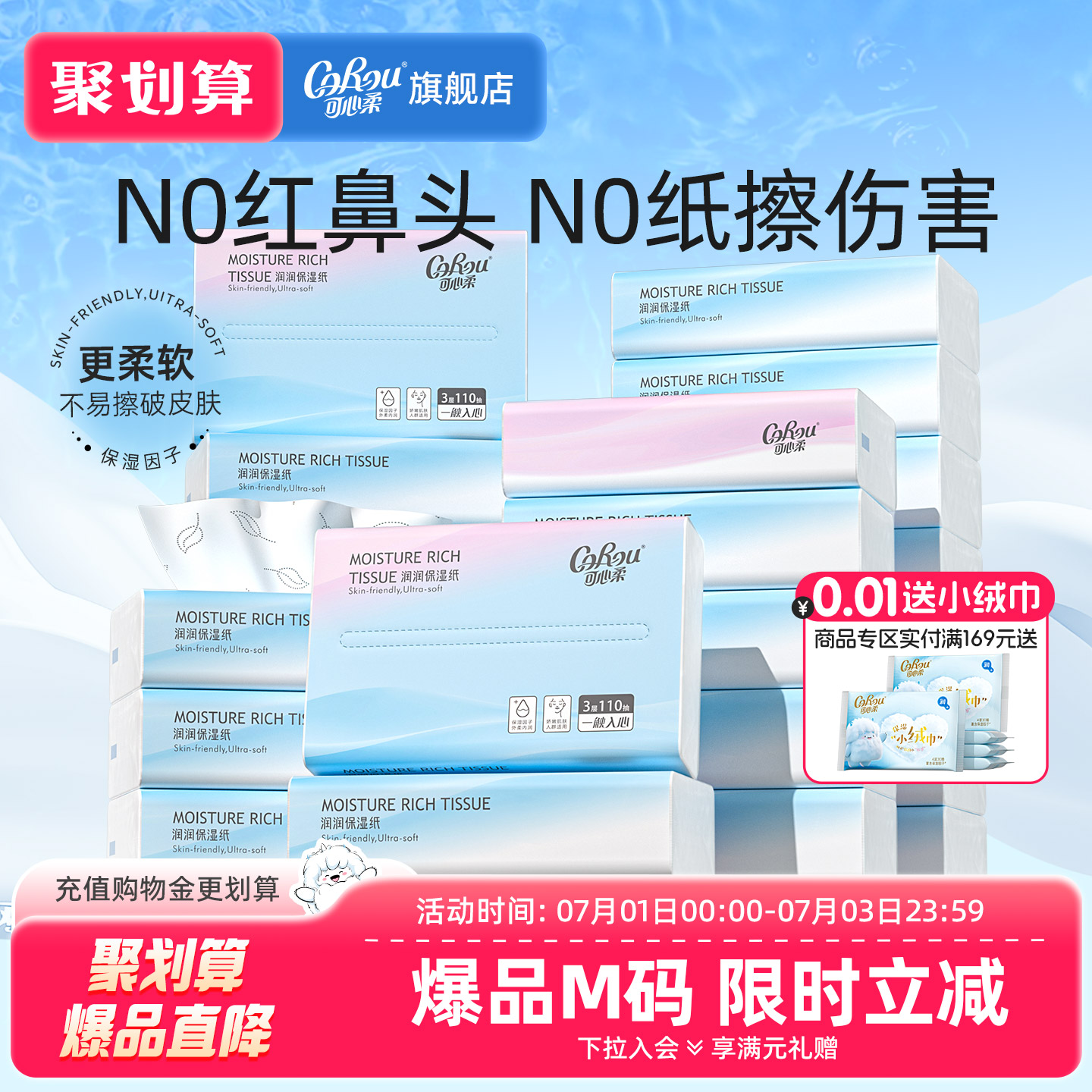 可心柔擦鼻涕专用纸云柔巾擦鼻子软纸保湿纸柔纸巾婴幼儿乳霜抽纸