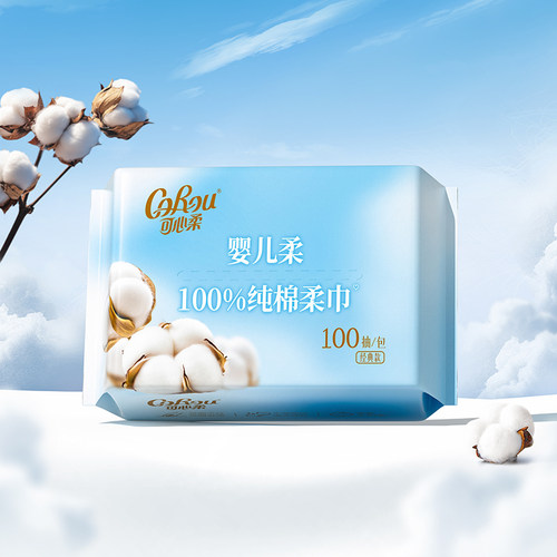 可心柔加厚棉柔巾洗脸巾100抽