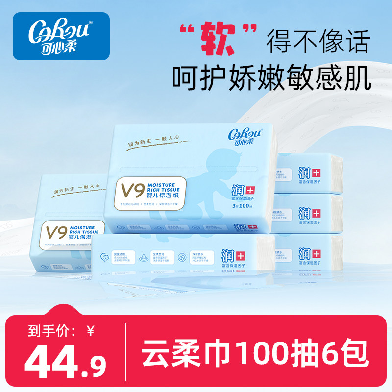可心柔婴儿柔纸巾宝宝专用保湿乳霜纸柔纸巾擦鼻子纸巾100抽6包,洗护清洁剂/卫生巾/纸/香薰,保湿纸巾/乳霜纸/云柔巾,淘宝优惠券,粉丝福利购,淘宝优惠卷