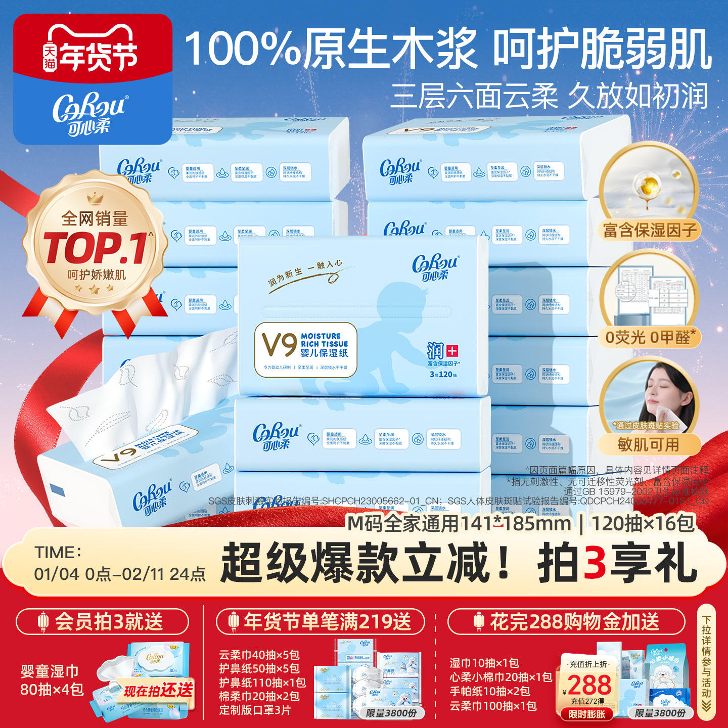 可心柔V9保湿婴儿柔纸巾宝宝专用超柔抽纸新生儿纸面巾120抽16包M,洗护清洁剂/卫生巾/纸/香薰,保湿纸巾/乳霜纸/云柔巾,淘宝优惠券,粉丝福利购,淘宝优惠卷