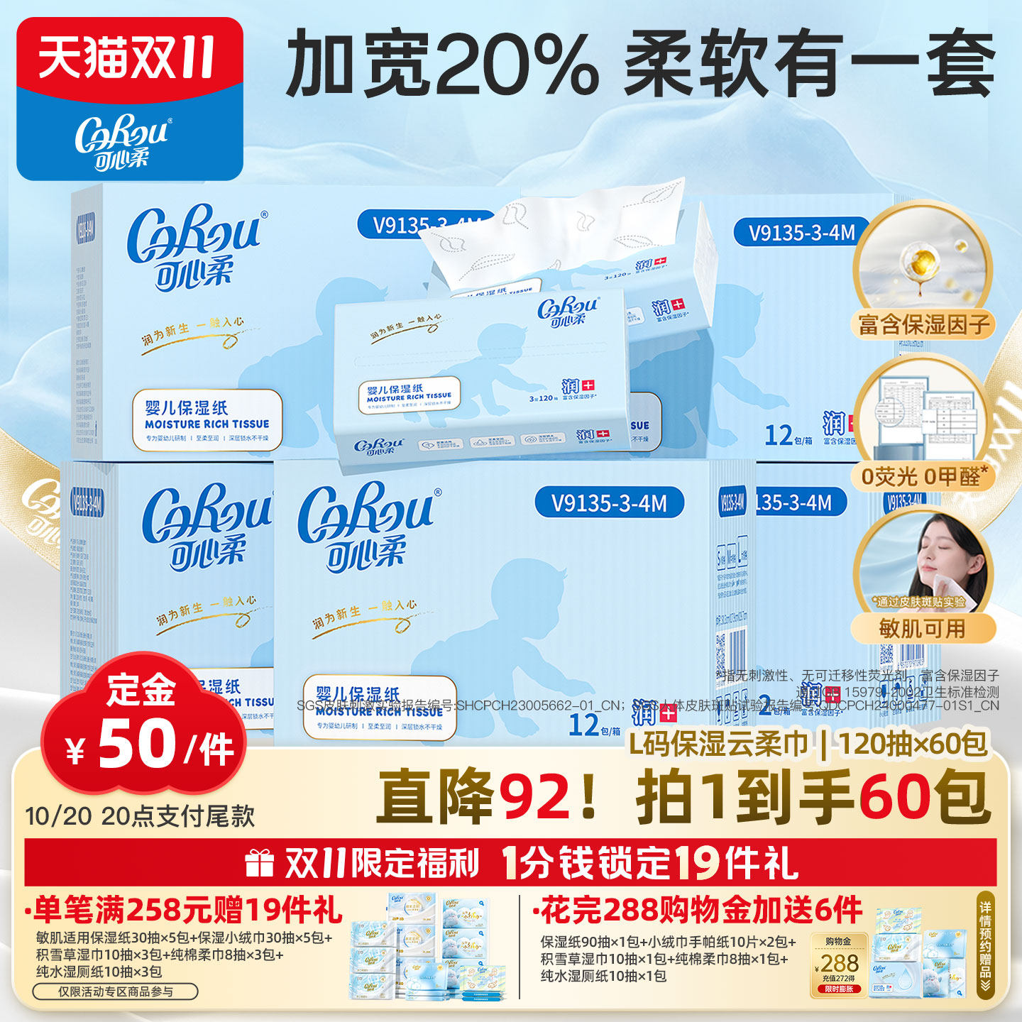 【进直播间】可心柔V9柔纸巾婴儿保湿纸巾抽纸120抽12包*5箱L号