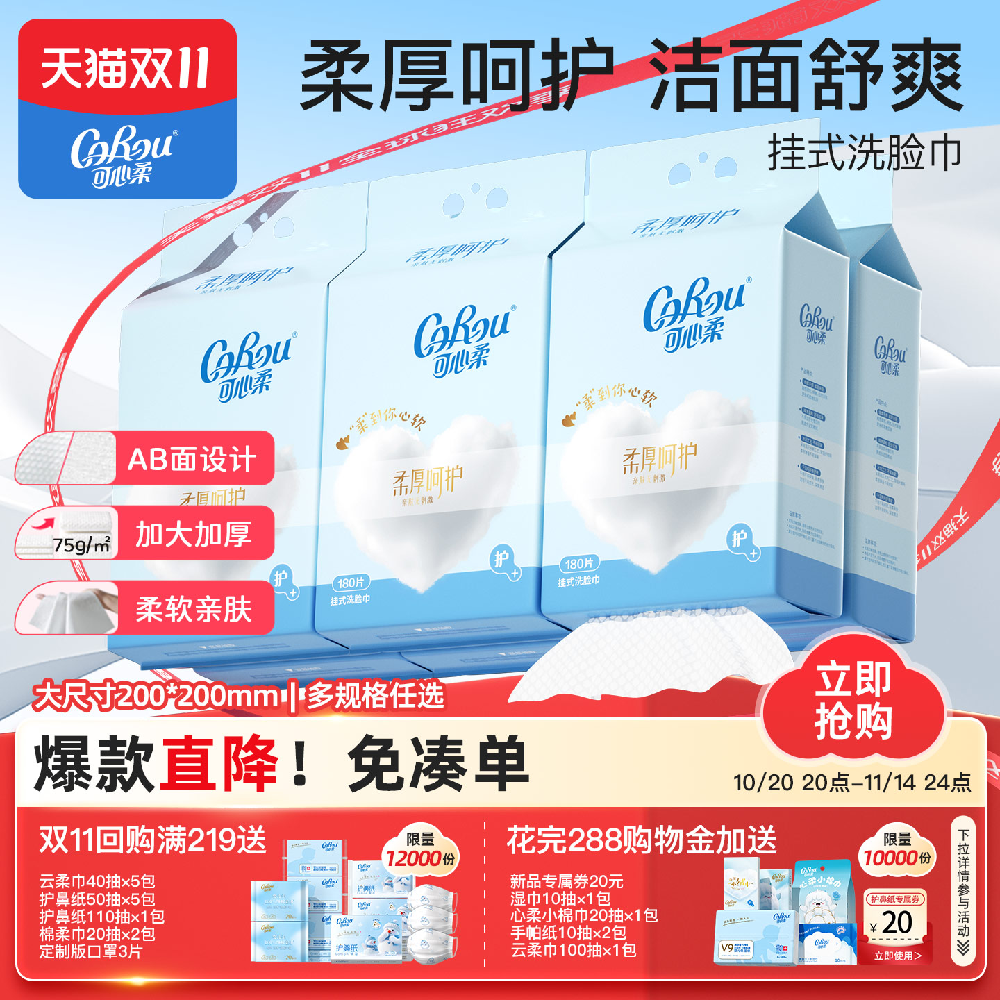 可心柔加大加厚挂抽悬挂式洗脸巾