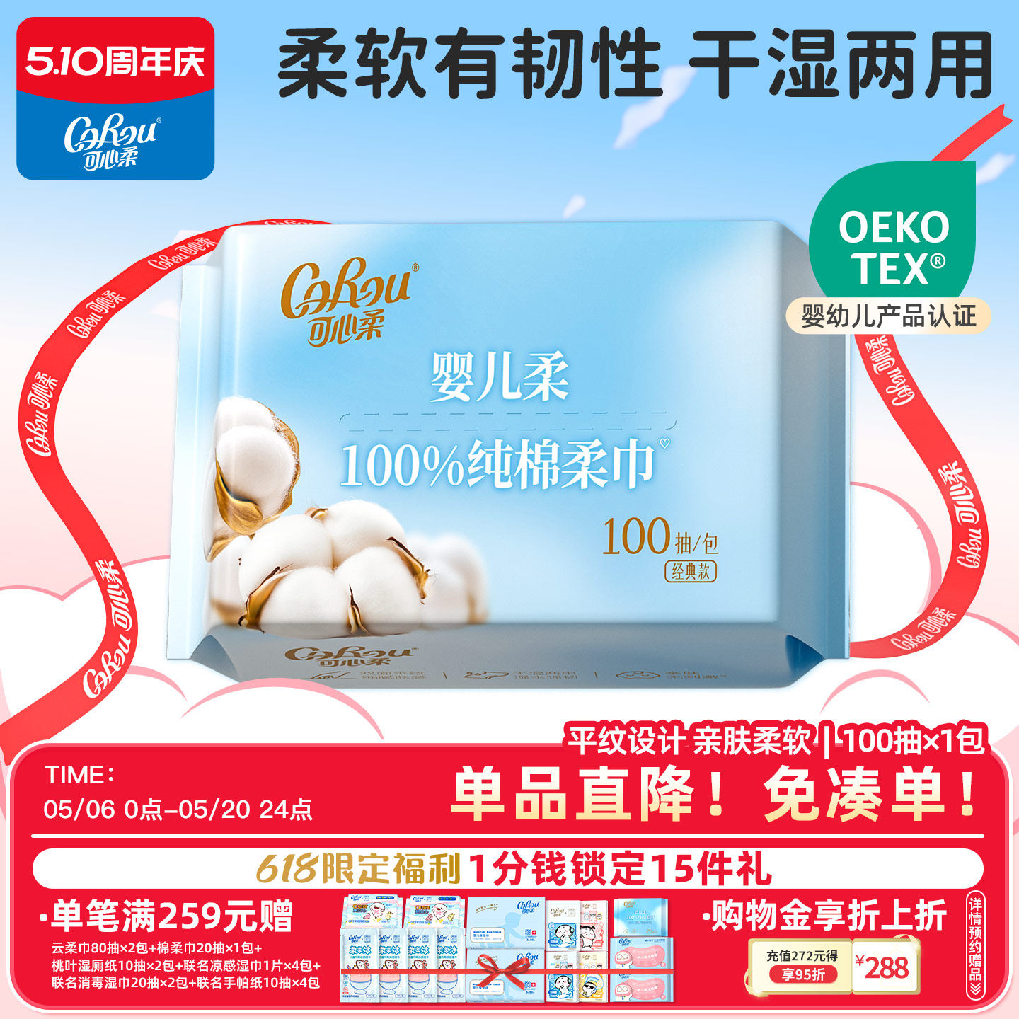 【MINI装】可心柔棉花柔纸巾干湿两用一次性洗脸巾厚100抽1包