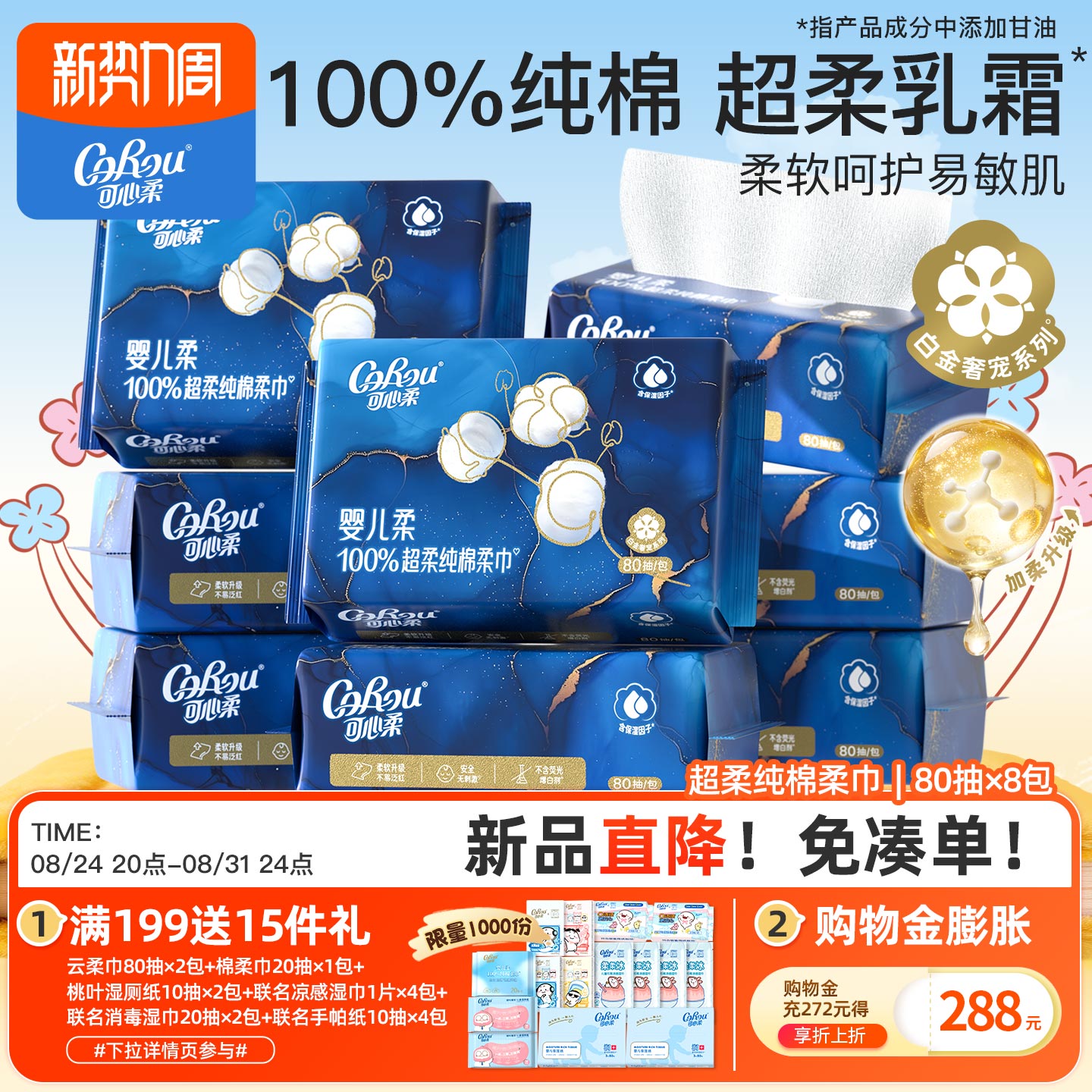 可心柔婴儿纯棉干湿两用棉柔巾