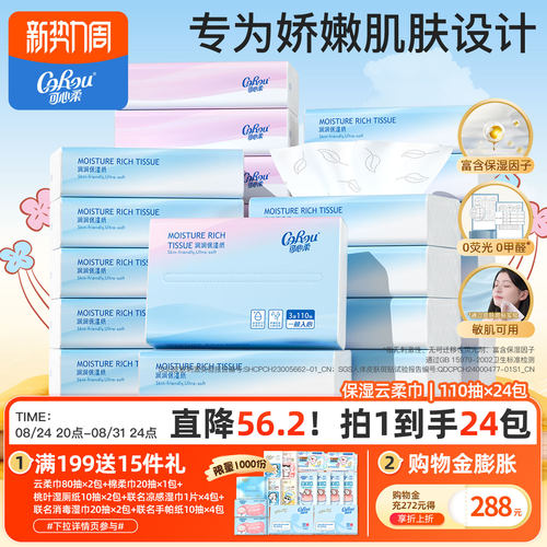 corou可心柔云柔巾亲肤柔润
