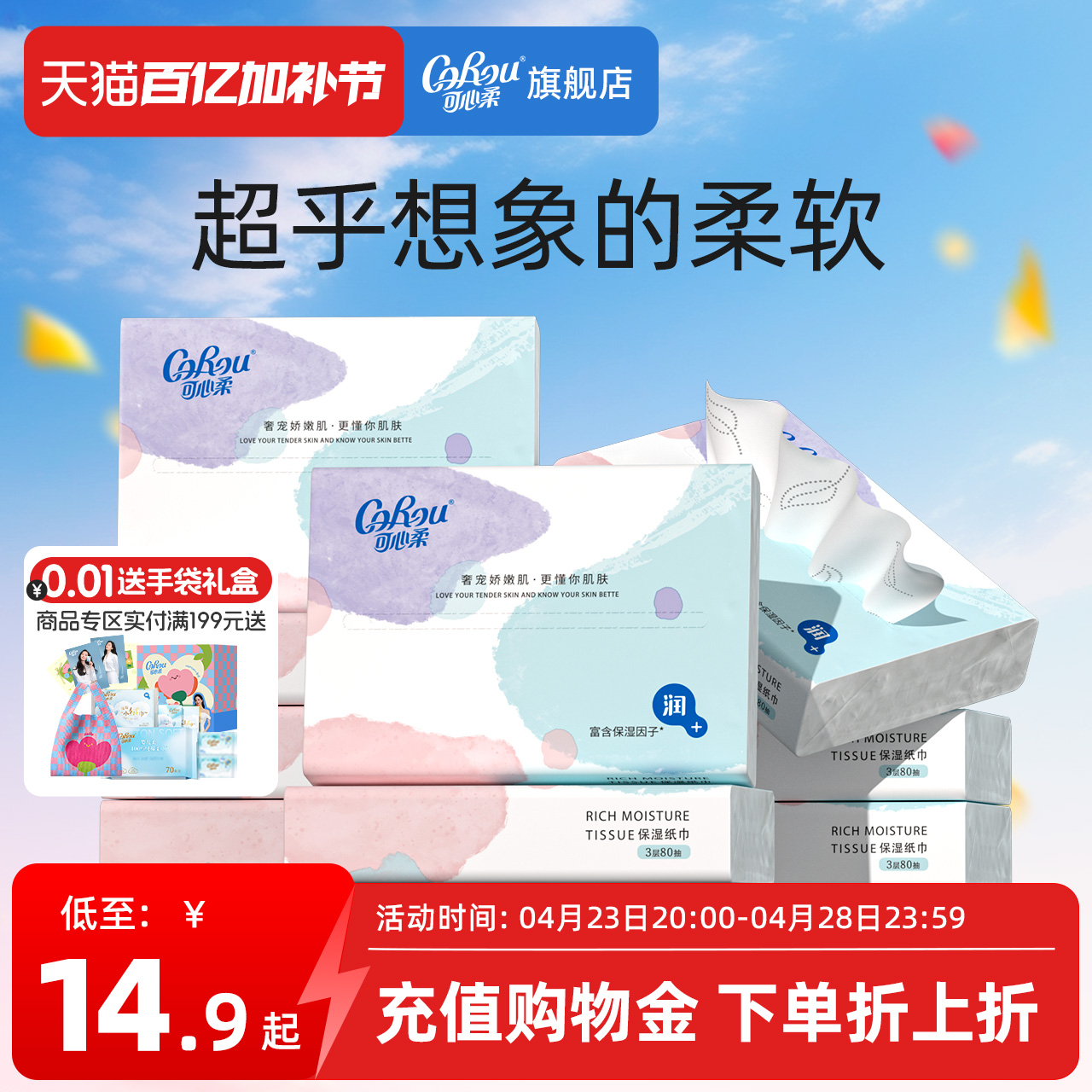 可心柔婴儿纸巾小包云柔巾乳霜柔软保湿宝宝柔纸巾抽纸80抽旗舰
