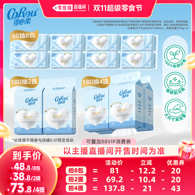 【李佳琦直播间双11超级零食节】可心柔加厚洗脸巾悬挂/抽取任选