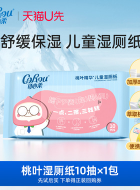 【U先link】corou儿童桃叶湿厕纸便携装10抽1包