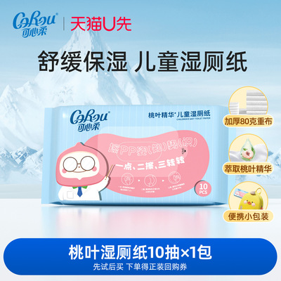 corou儿童桃叶便携湿厕纸10抽