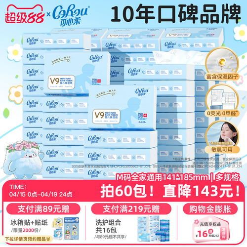 可心柔婴儿云柔巾100抽M码