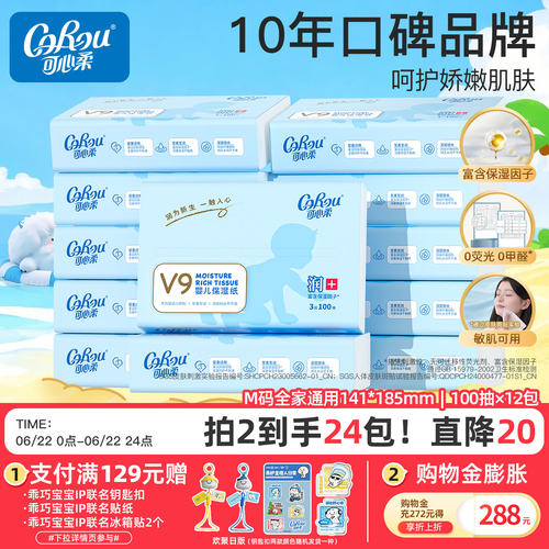 可心柔婴儿纸巾保湿柔纸巾100抽