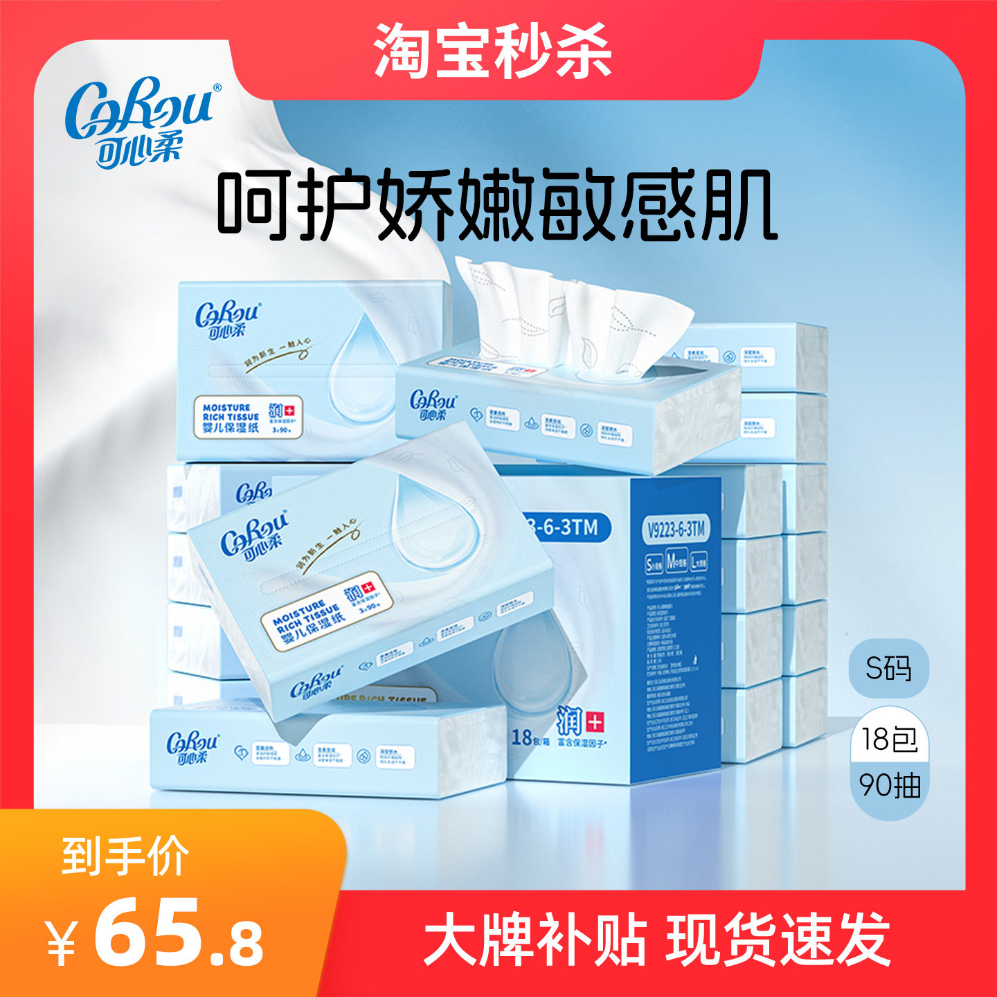 可心柔保湿云柔巾新生婴幼儿专用柔纸巾