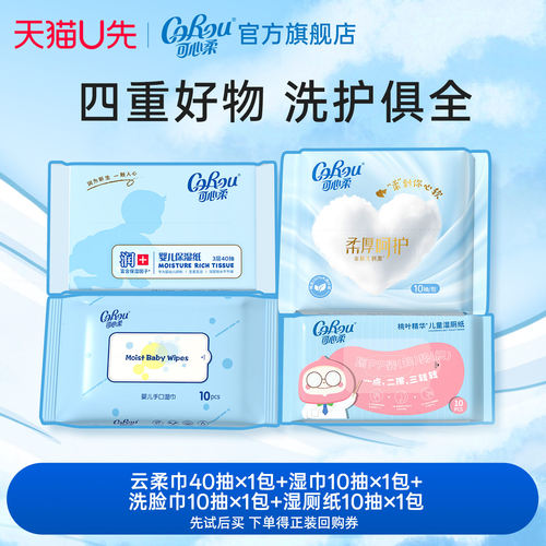 可心柔产品组合装共4包