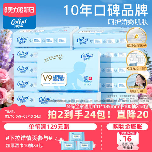 可心柔婴儿云柔巾100抽12包