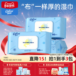 可心柔婴儿湿巾手口屁专用湿巾大包新生儿加厚湿纸巾80抽带盖*3包