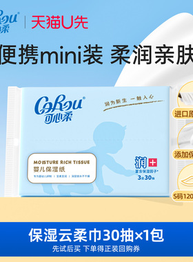 【U先link】corou乳霜纸婴儿云柔巾30抽1包