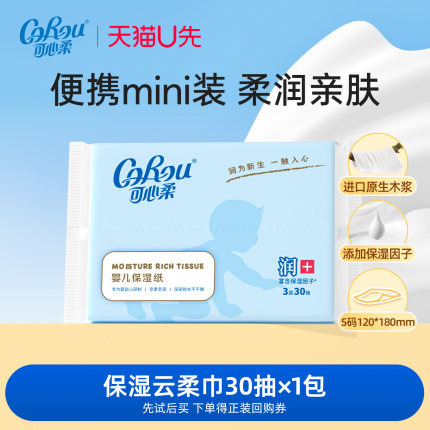 【U先link】corou乳霜纸婴儿云柔巾30抽1包