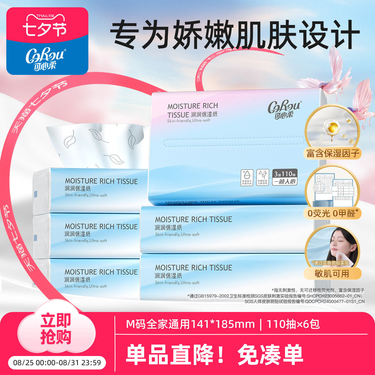 ��������ֽ��Ӥ��ר�ó�ֽ��ʪ�����׷�110��*6��