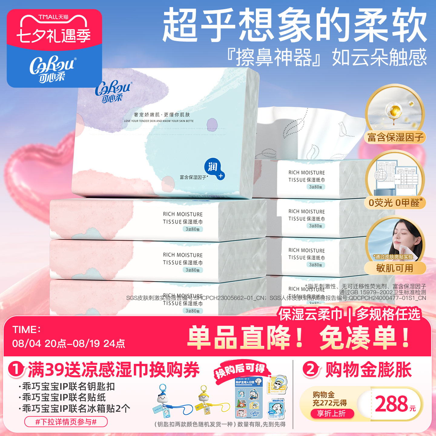 可心柔婴儿纸巾小包云柔巾乳霜柔软保湿宝宝柔纸巾抽纸80抽旗舰