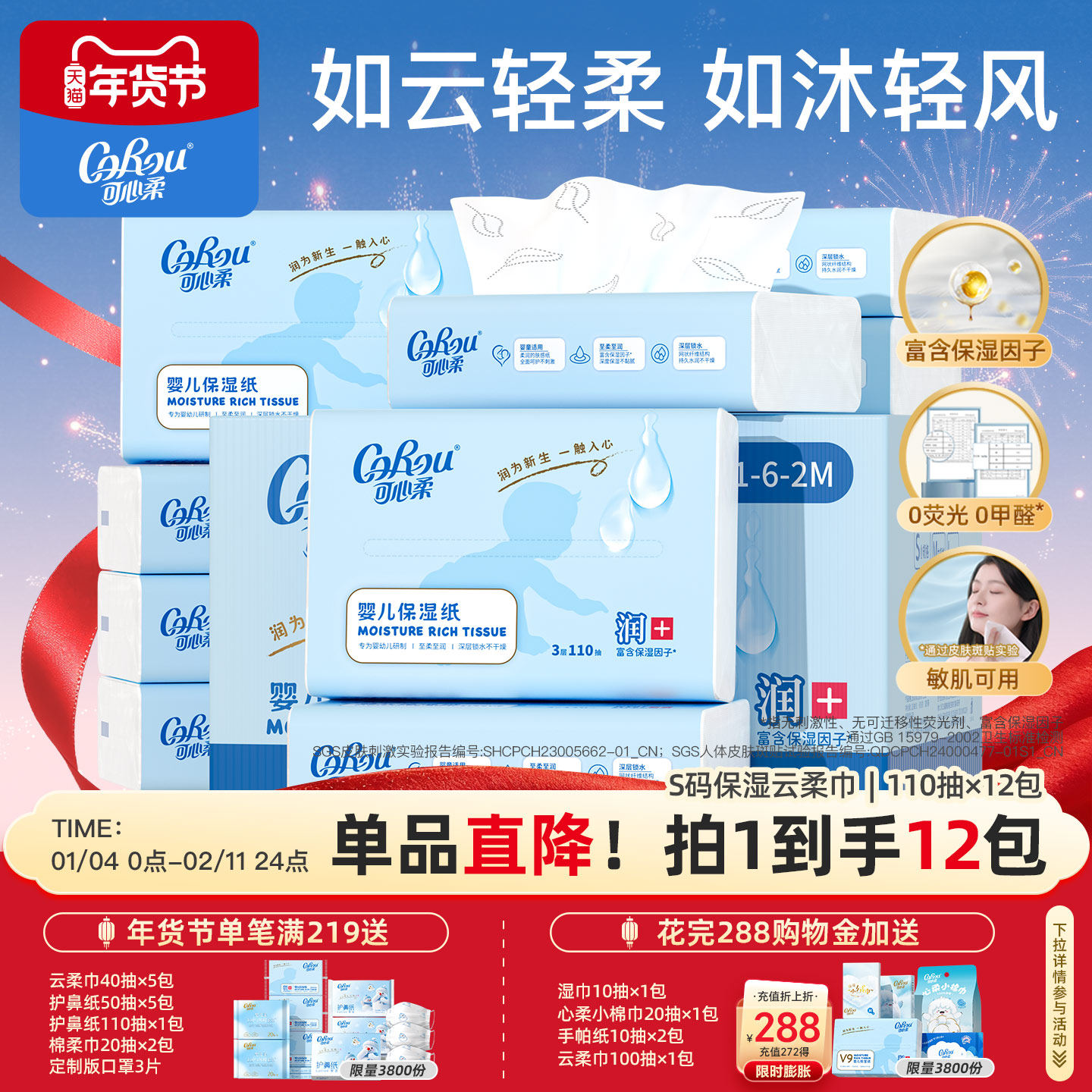 可心柔婴儿保湿柔纸巾宝宝云柔巾鼻子纸S码110抽12包,洗护清洁剂/卫生巾/纸/香薰,保湿纸巾/乳霜纸/云柔巾,淘宝优惠券,粉丝福利购,淘宝优惠卷