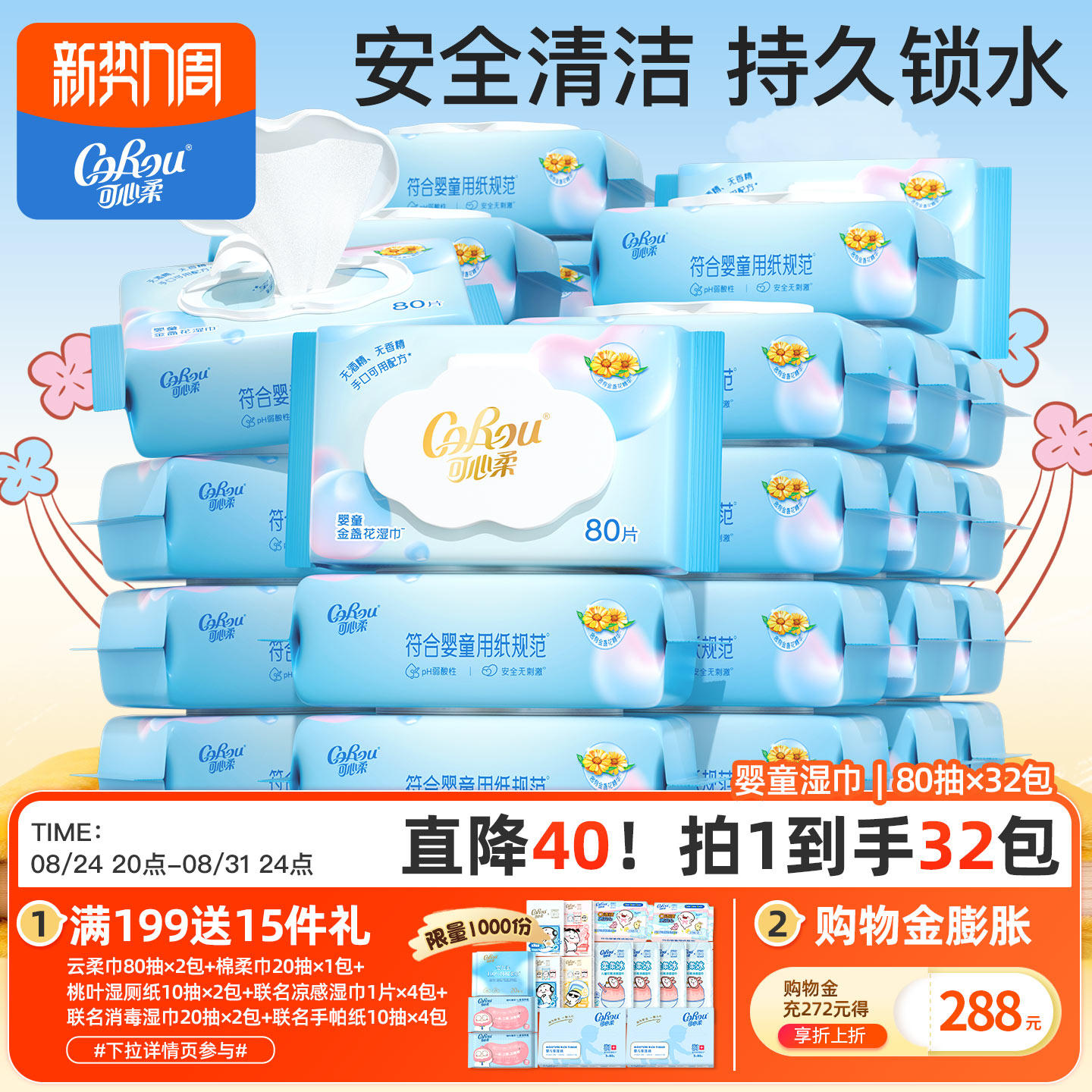 可心柔湿巾婴儿手口屁湿纸巾80抽