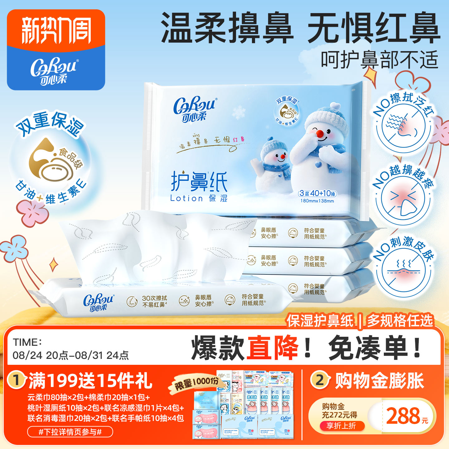 可心柔护鼻纸擦鼻涕专用保湿纸图片
