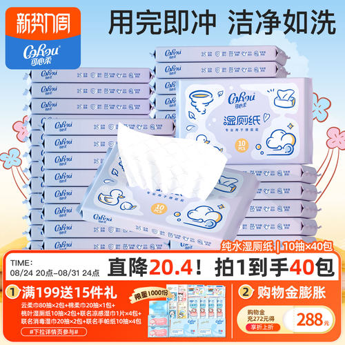可心柔倍柔擦屁屁湿厕纸10抽40包