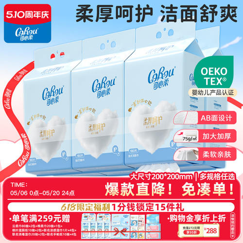 可心柔加大加厚挂抽悬挂式洗脸巾