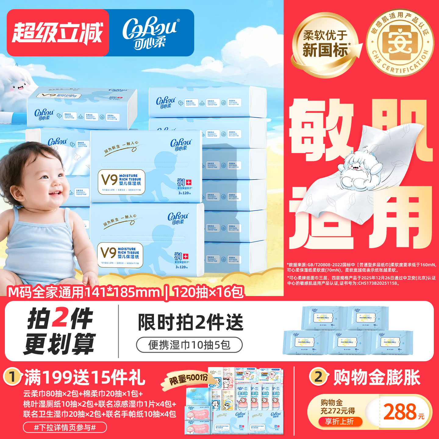 可心柔乳霜纸婴幼儿抽纸120抽图片