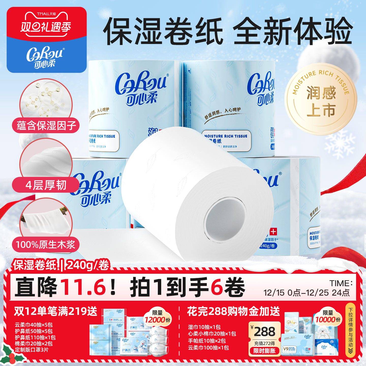 可心柔保湿无香4层加厚卷筒纸