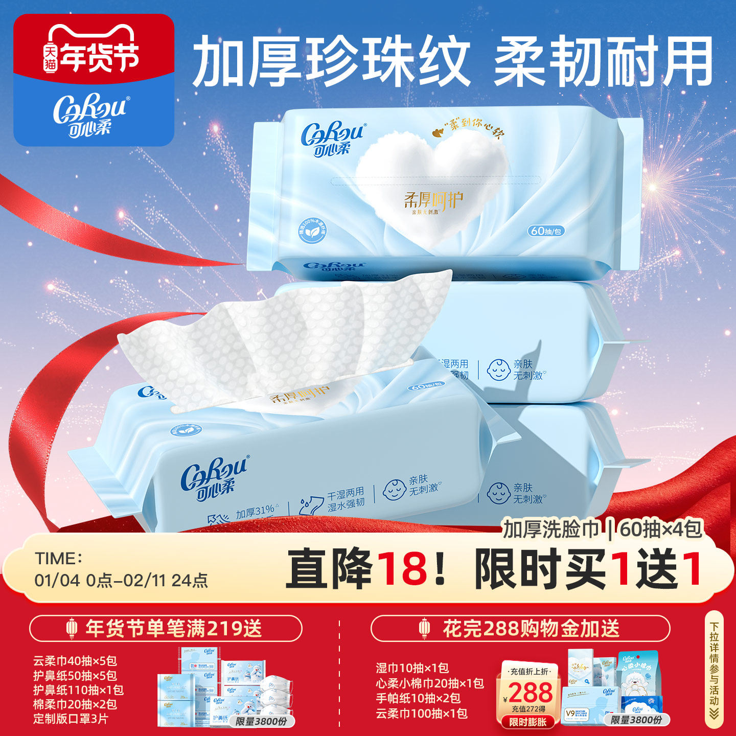 可心柔婴儿植物绵柔巾新生儿干湿两用洗脸巾加厚绵柔巾60抽4包