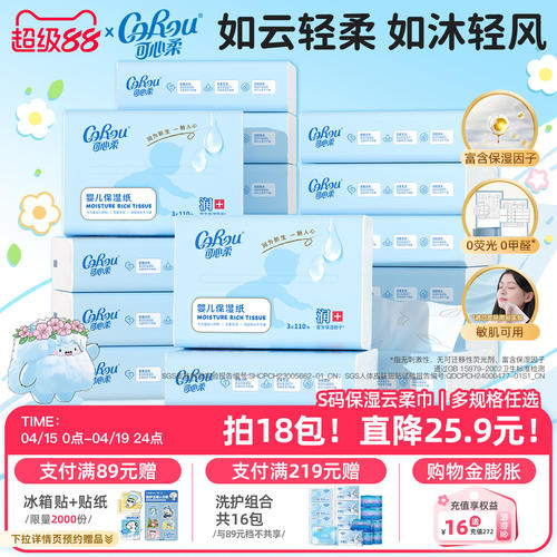可心柔云柔巾110抽S码柔纸巾