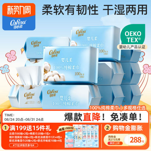 婴儿一次性干湿两用纯棉柔巾12包
