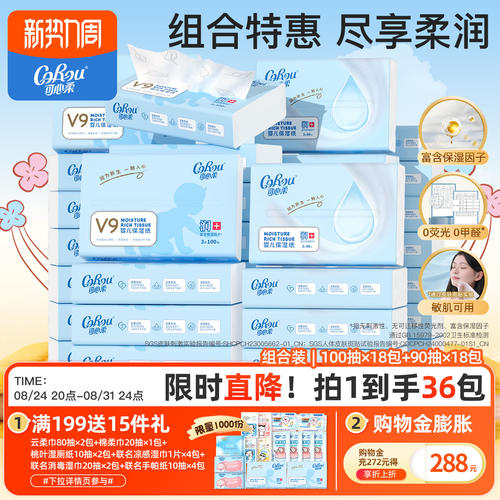 可心柔婴儿云柔巾婴儿专用纸巾