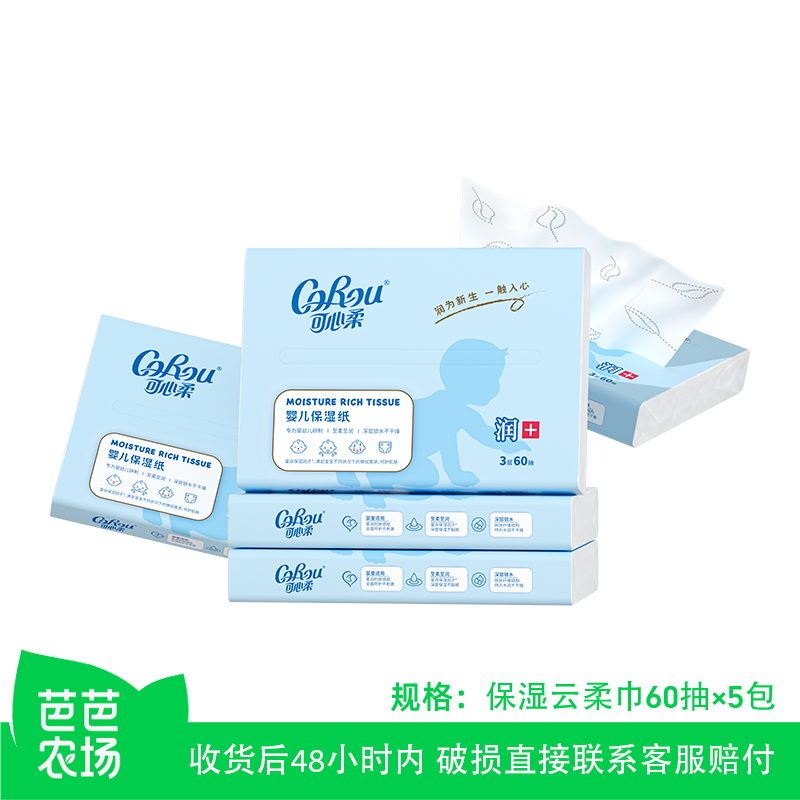 可心柔系列婴儿保湿3层5包抽纸巾