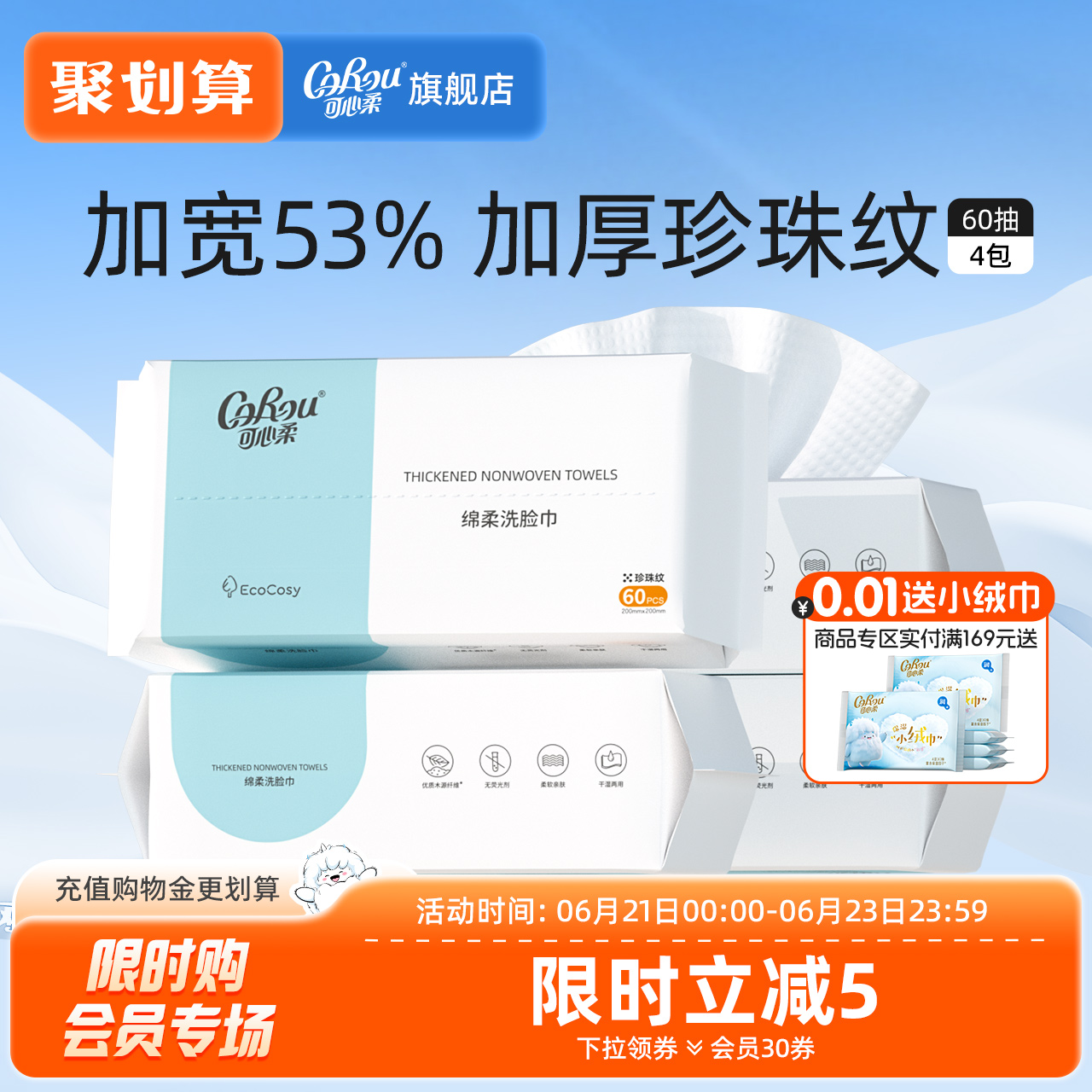 可心柔婴儿绵柔巾干湿两用洗脸巾加大加厚一次性60抽4包