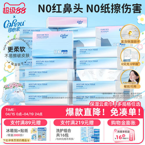 可心柔云柔巾110抽鼻敏感保湿纸