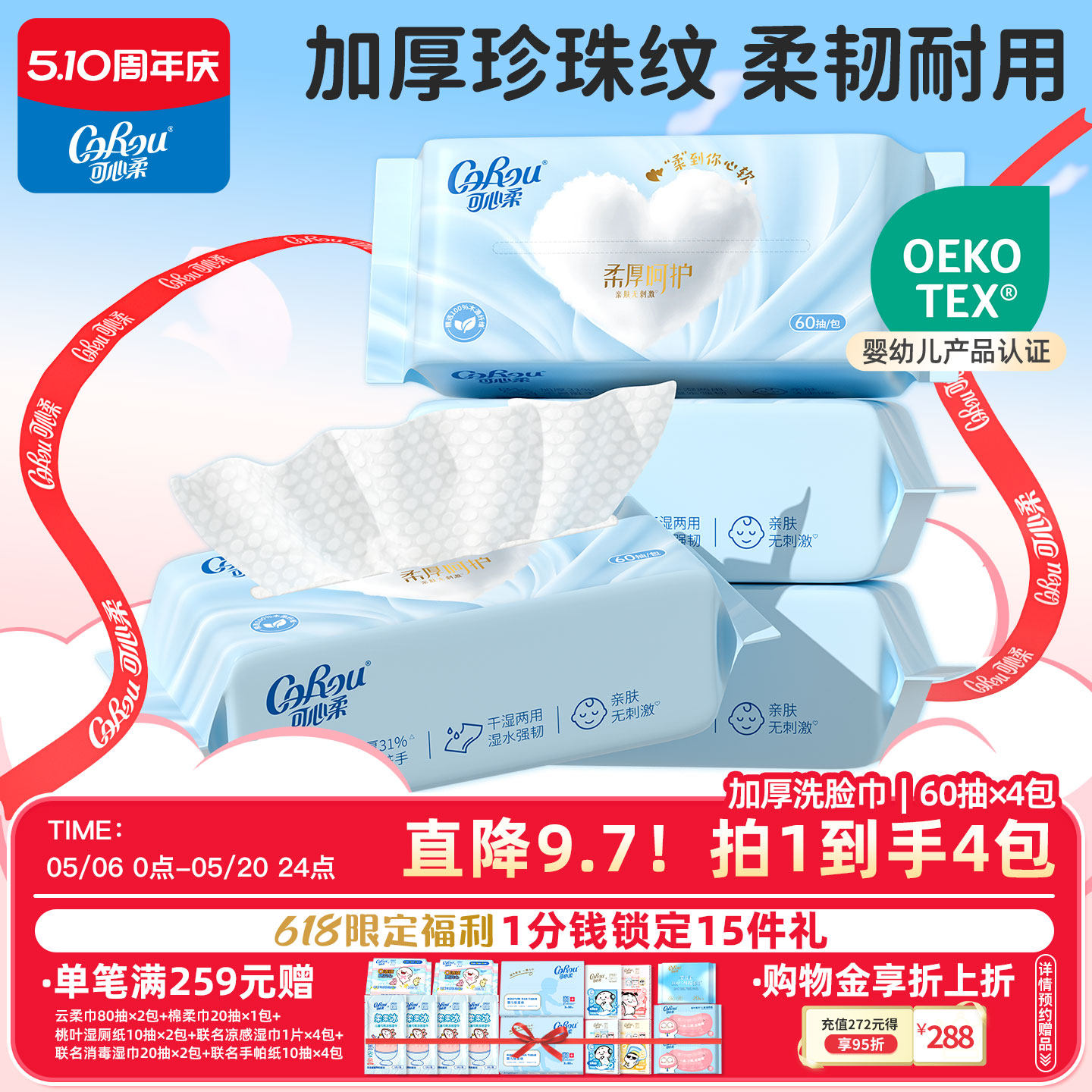 可心柔婴儿绵柔巾干湿两用洗脸巾加大加厚一次性60抽4包