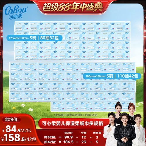 可心柔保湿云柔巾多规格任选