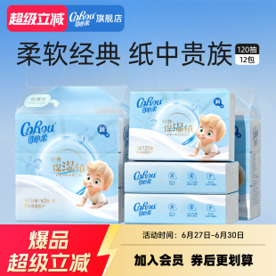 纸巾鼻子纸面巾抽纸3层12包量贩装 可心柔V9柔软乳霜保湿 餐巾纸巾