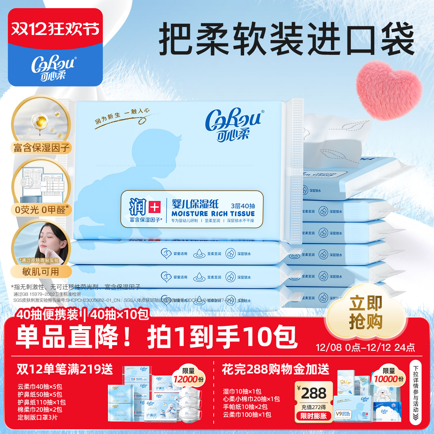 可心柔婴儿保湿云柔巾宝宝可用便携装柔纸巾40抽10包