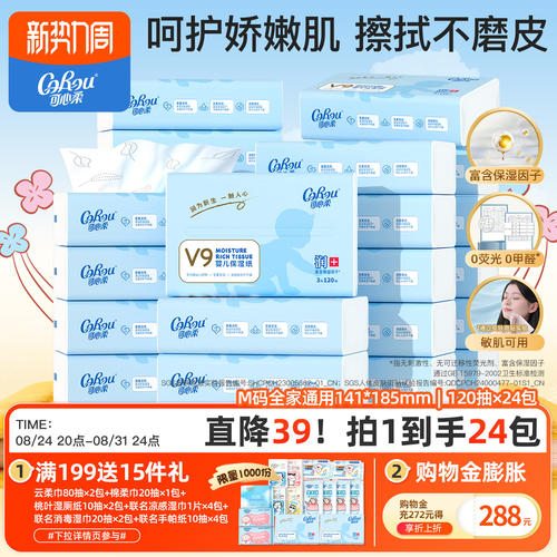 可心柔云柔巾保湿柔纸巾24包