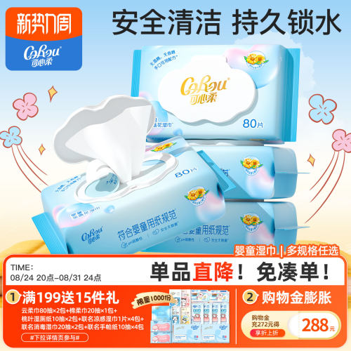 可心柔婴儿手口纯水柔湿巾