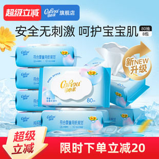 可心柔湿巾婴儿手口湿巾纯水湿纸巾80抽8包装 宝宝湿巾纸RO纯水