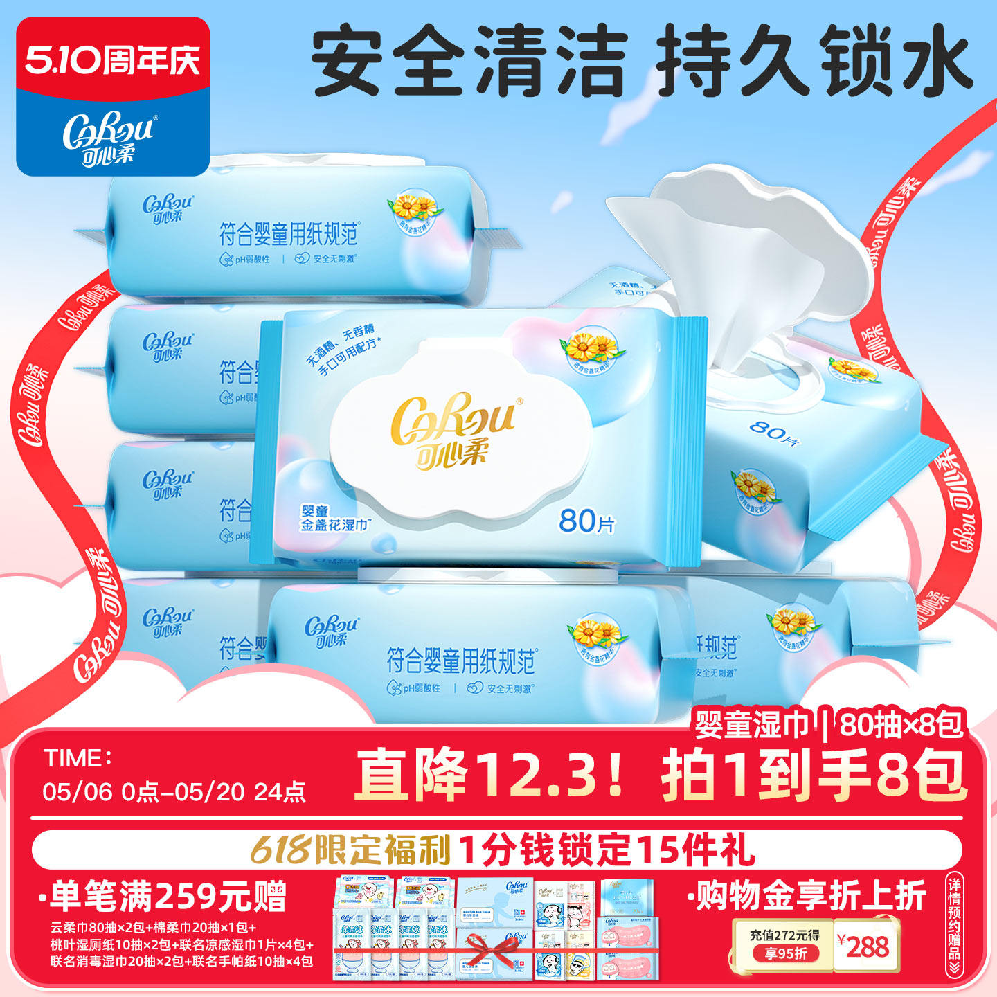 可心柔纯水湿巾纸婴儿手口专用清洁家用大包擦脸实惠装湿巾纸80抽