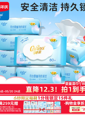 可心柔纯水湿巾纸婴儿手口专用清洁家用大包擦脸实惠装湿巾纸80抽