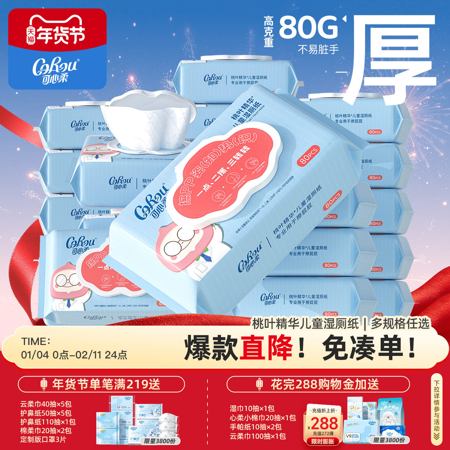 可心柔湿厕纸湿巾擦屁屁婴儿专用洁厕纸家庭实惠装桃叶精华80抽,洗护清洁剂/卫生巾/纸/香薰,湿厕纸,淘宝优惠券,粉丝福利购,淘宝优惠卷